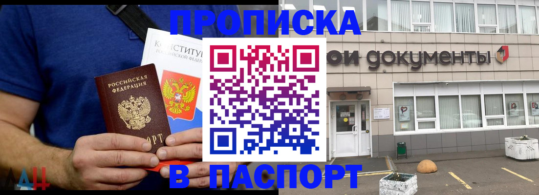 прописка паспорт в Ставропольском крае
