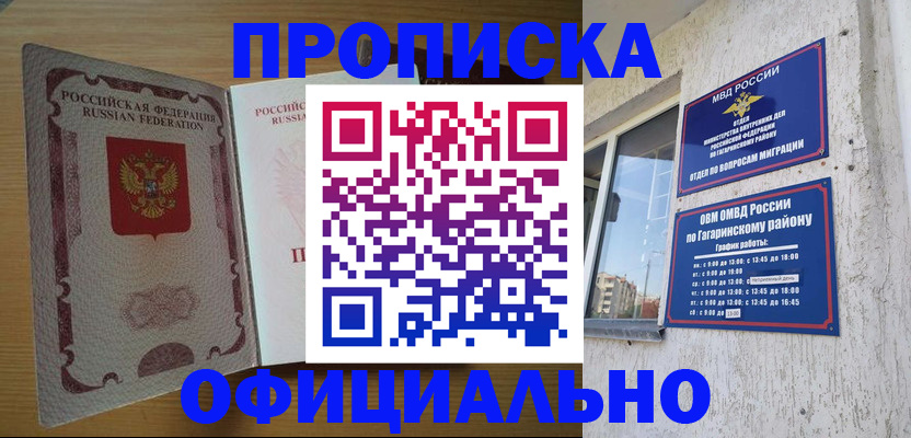 прописка штамп в Ставропольском крае