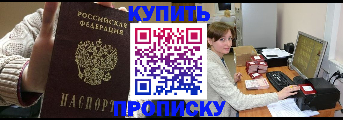 прописка для работы в Ставропольском крае